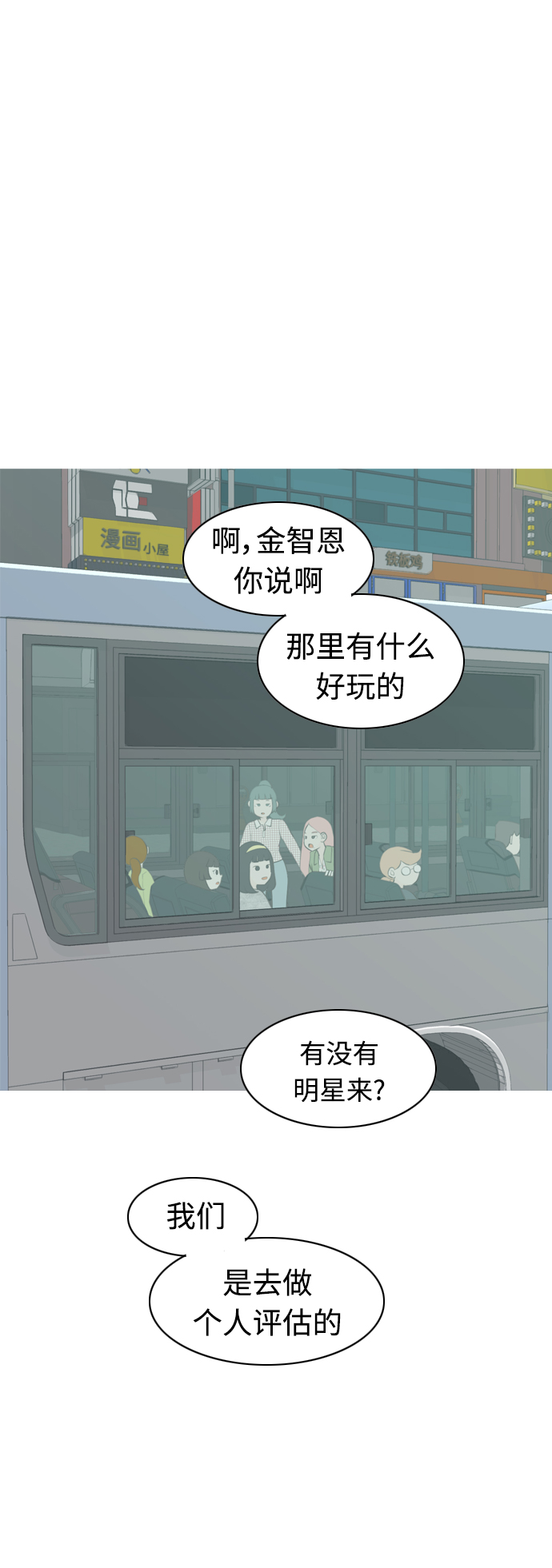 🍗嫩男嫩女 [第277话] 梦想中的今天（我所盼望的） 第2页