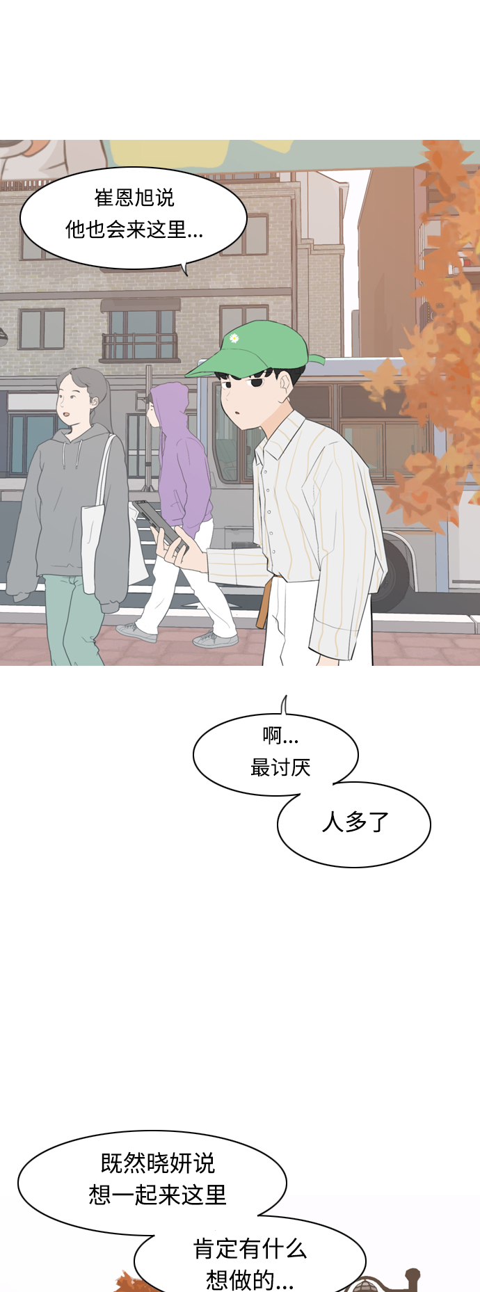 🍗嫩男嫩女 [第277话] 梦想中的今天（我所盼望的） 第20页