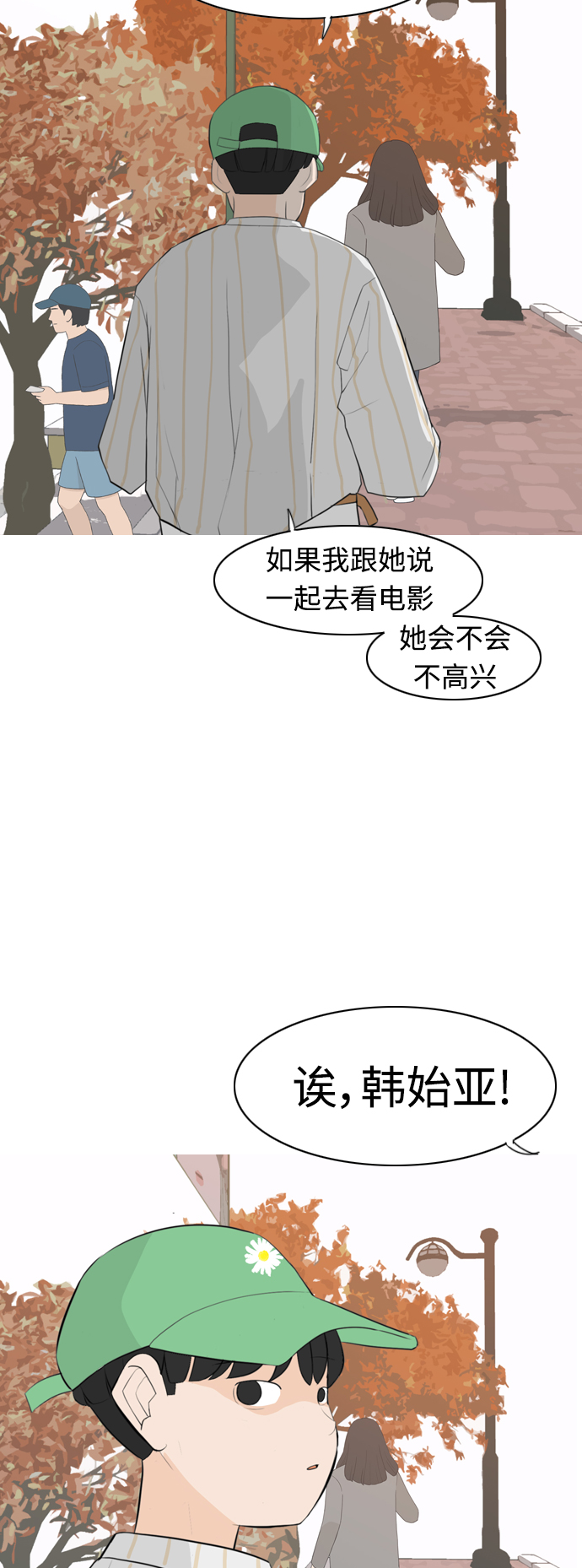 🍗嫩男嫩女 [第277话] 梦想中的今天（我所盼望的） 第21页