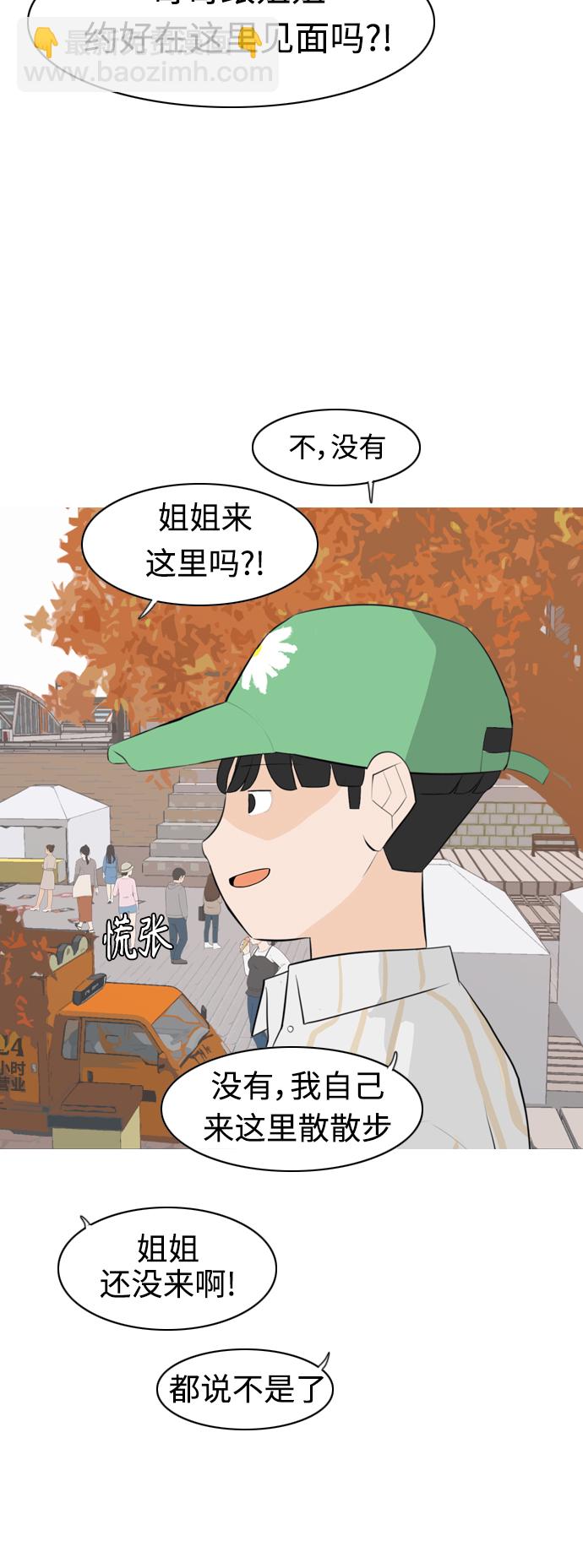 🍗嫩男嫩女 [第277话] 梦想中的今天（我所盼望的） 第23页