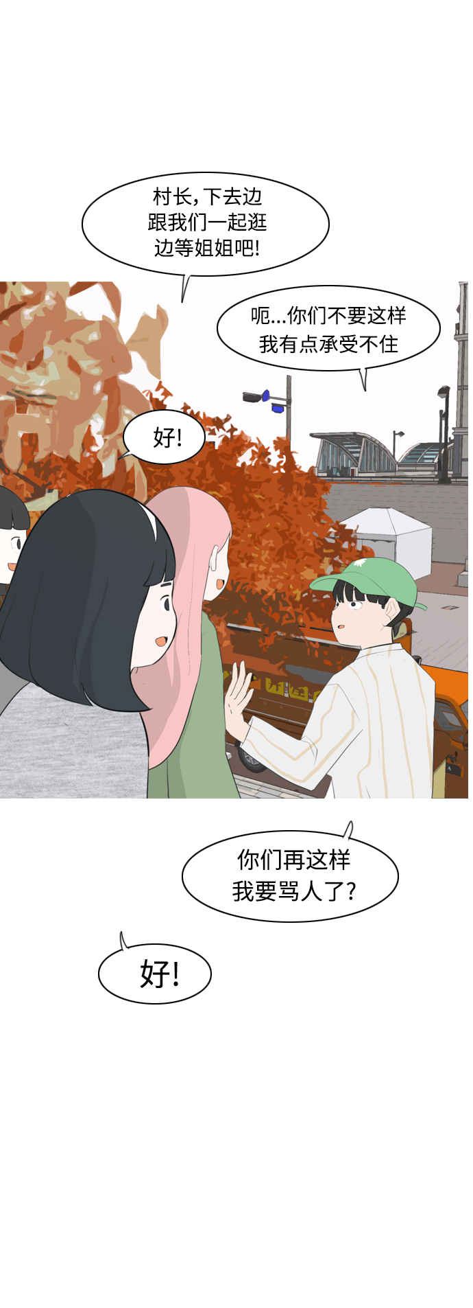 🍗嫩男嫩女 [第277话] 梦想中的今天（我所盼望的） 第24页