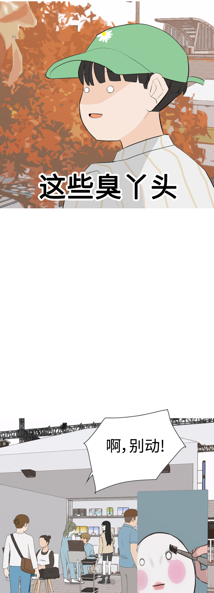 🍗嫩男嫩女 [第277话] 梦想中的今天（我所盼望的） 第25页