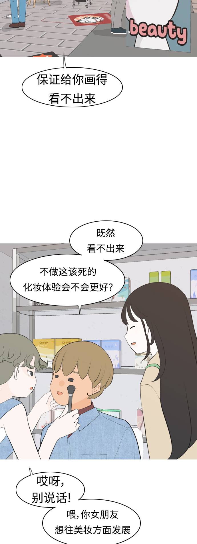 🍗嫩男嫩女 [第277话] 梦想中的今天（我所盼望的） 第26页