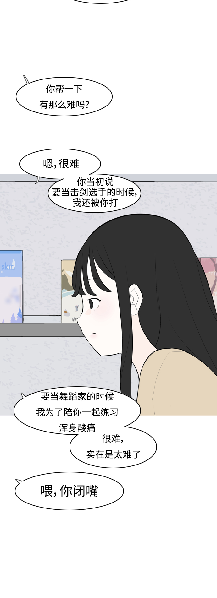 🍗嫩男嫩女 [第277话] 梦想中的今天（我所盼望的） 第27页