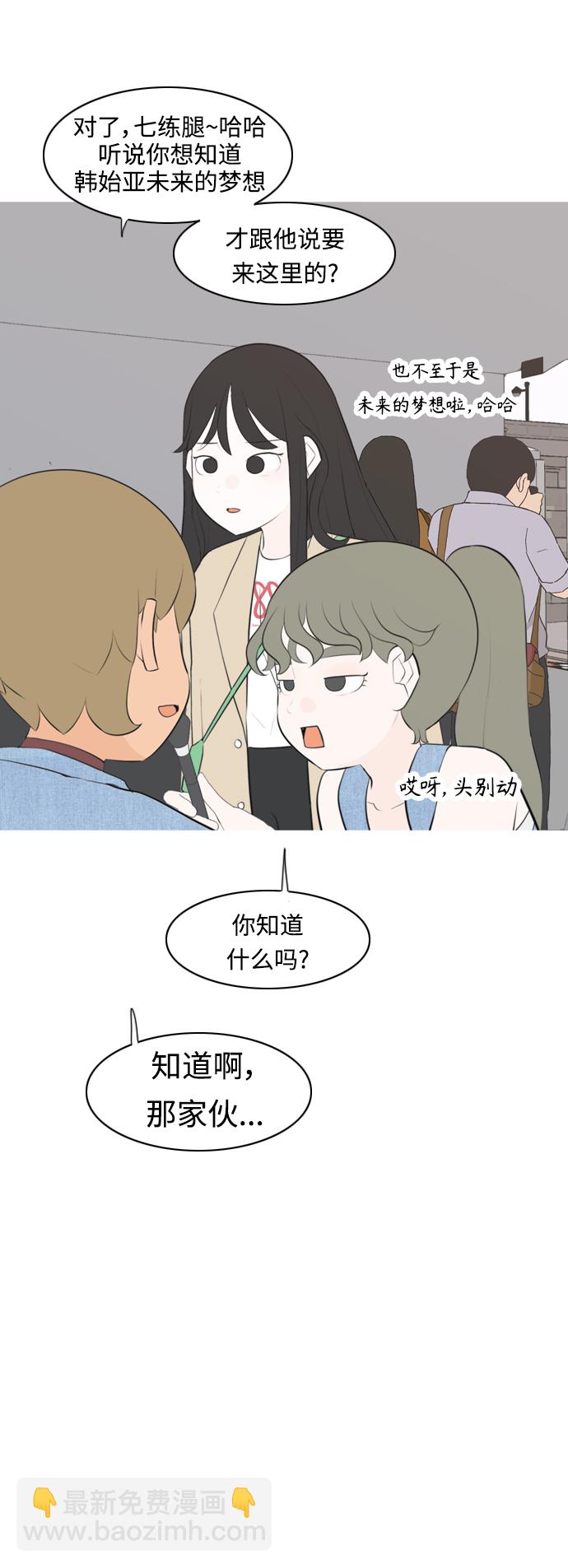 🍗嫩男嫩女 [第277话] 梦想中的今天（我所盼望的） 第28页