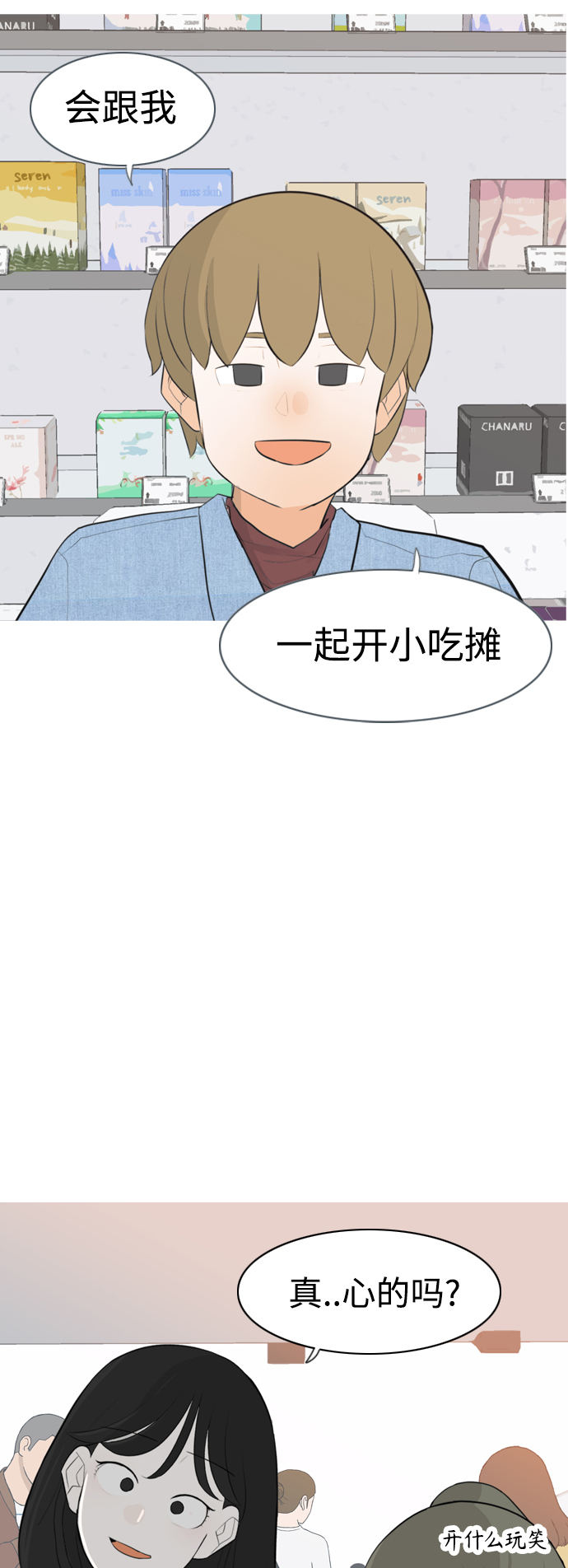 🍗嫩男嫩女 [第277话] 梦想中的今天（我所盼望的） 第29页