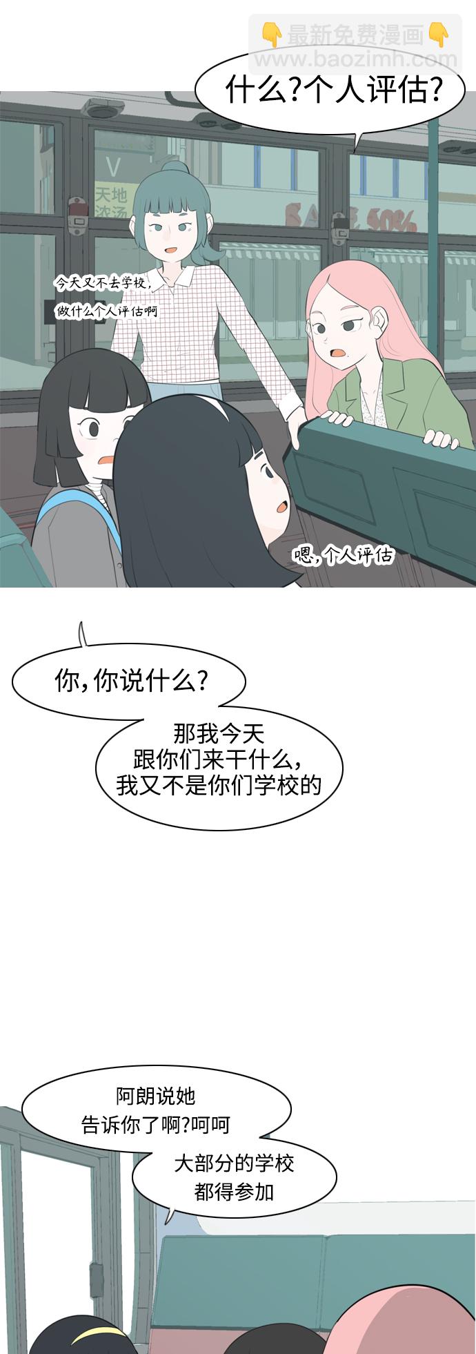 🍗嫩男嫩女 [第277话] 梦想中的今天（我所盼望的） 第3页