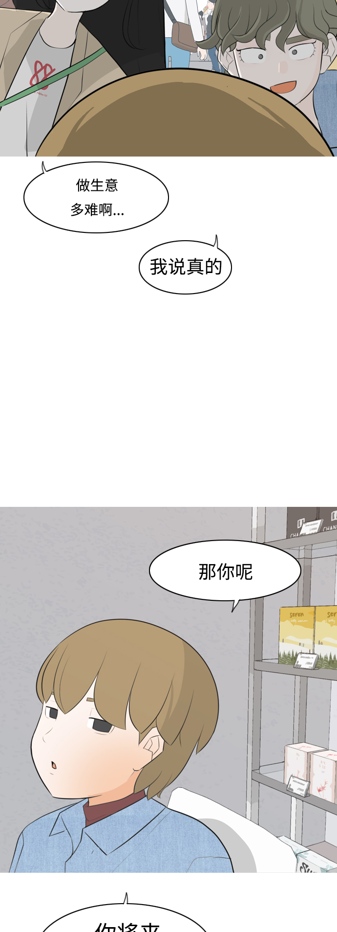 🍗嫩男嫩女 [第277话] 梦想中的今天（我所盼望的） 第30页