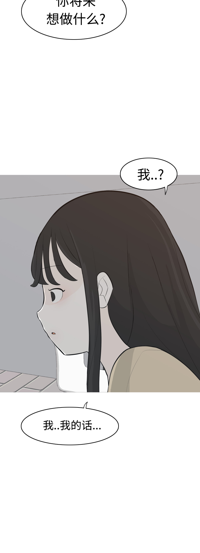🍗嫩男嫩女 [第277话] 梦想中的今天（我所盼望的） 第31页