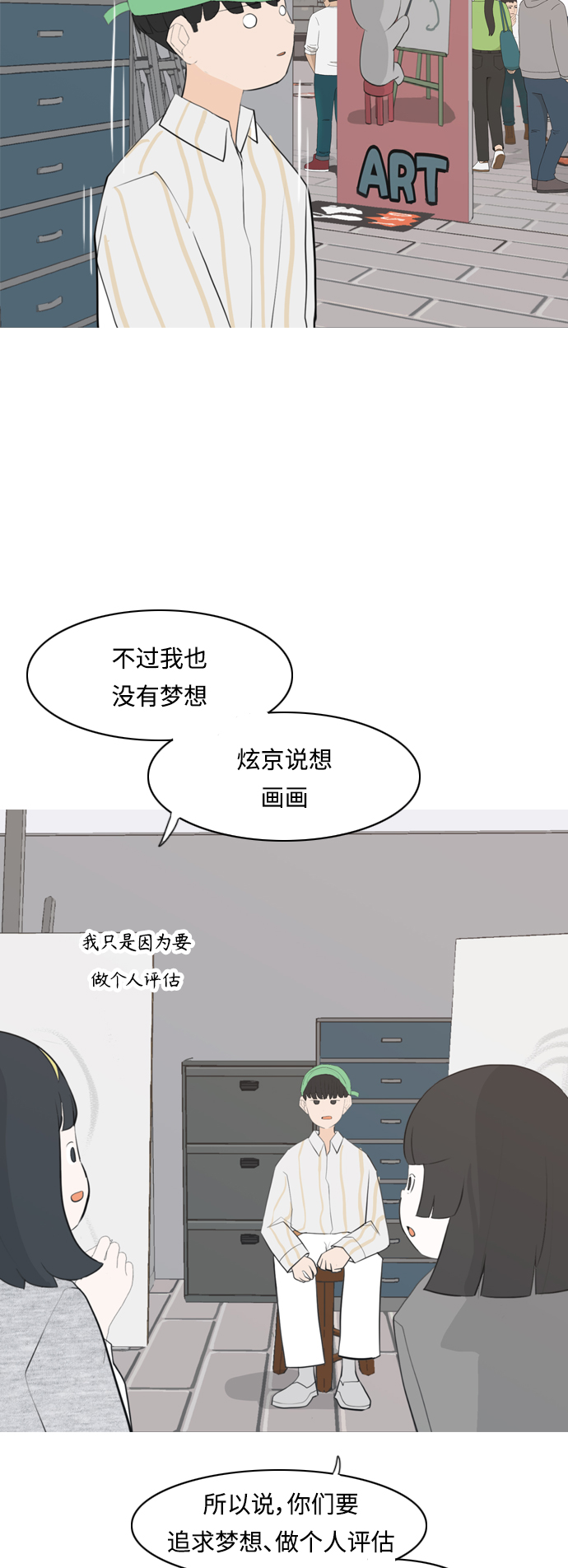 🍗嫩男嫩女 [第277话] 梦想中的今天（我所盼望的） 第33页