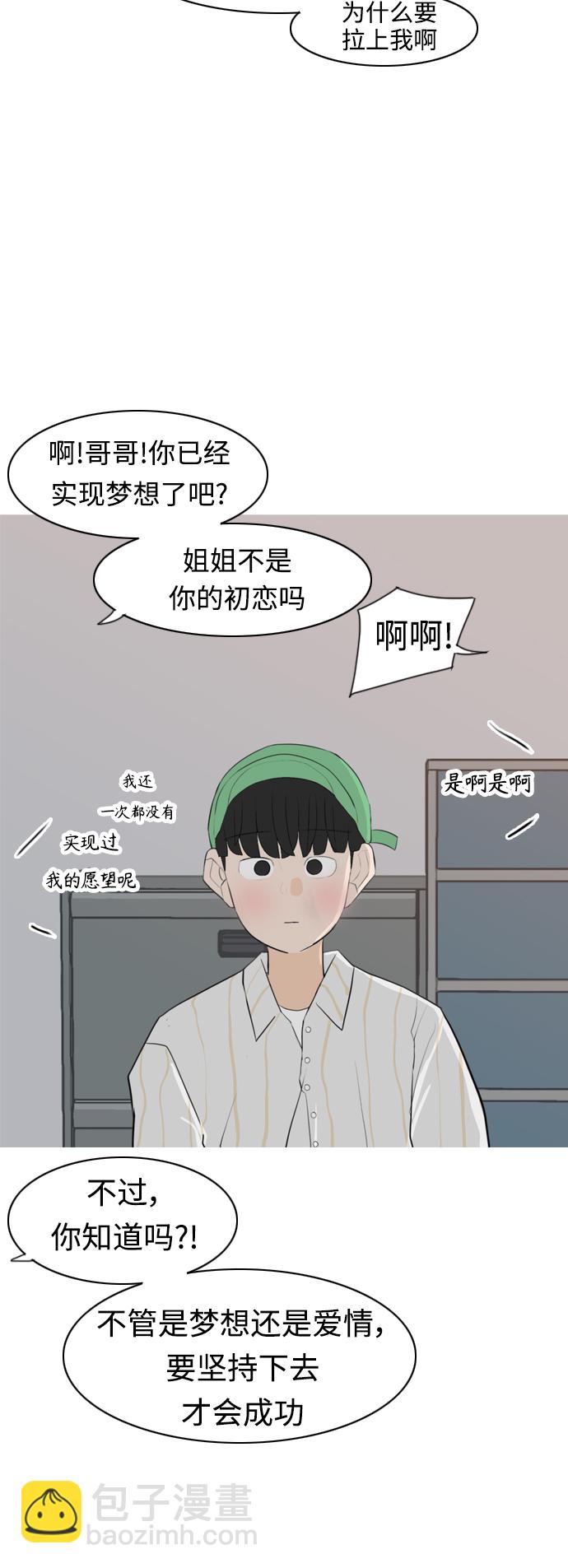 🍗嫩男嫩女 [第277话] 梦想中的今天（我所盼望的） 第34页