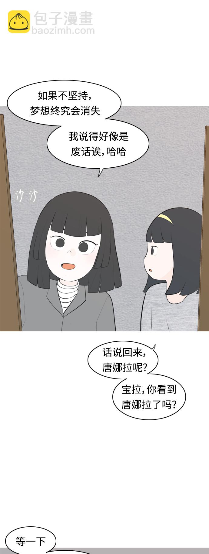 🍗嫩男嫩女 [第277话] 梦想中的今天（我所盼望的） 第35页