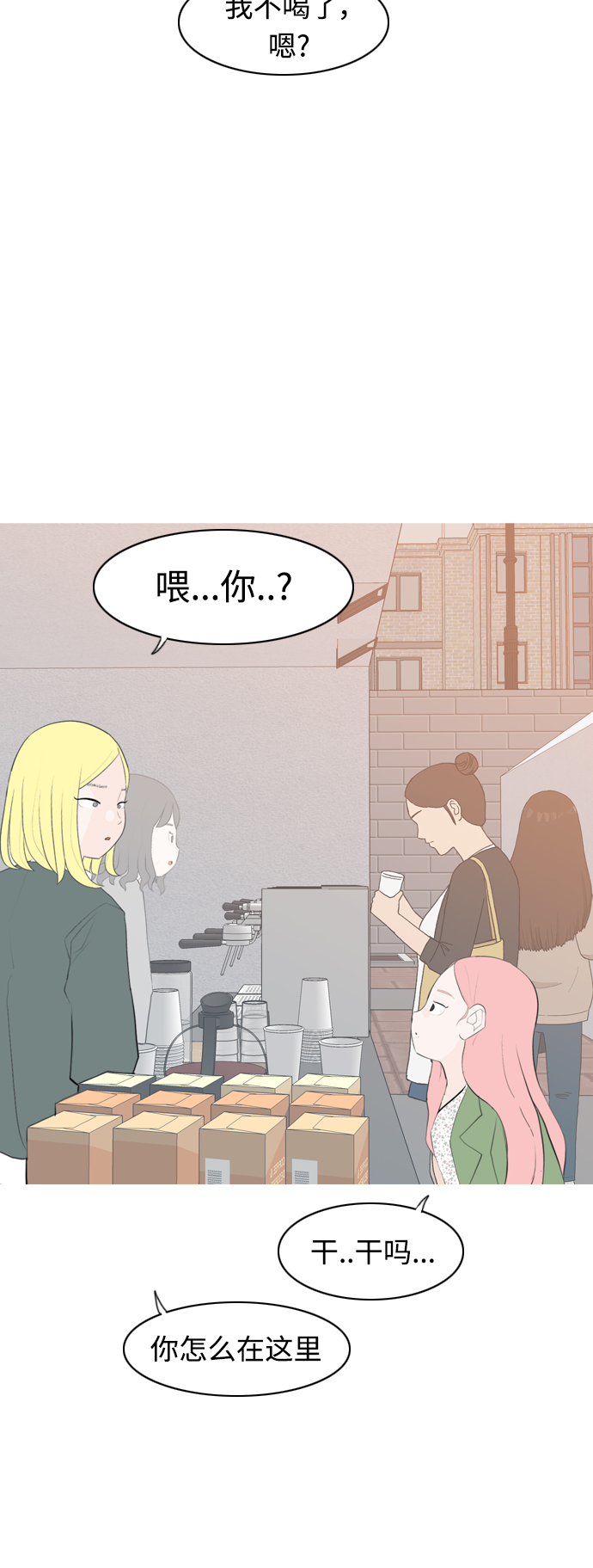 🍗嫩男嫩女 [第277话] 梦想中的今天（我所盼望的） 第39页