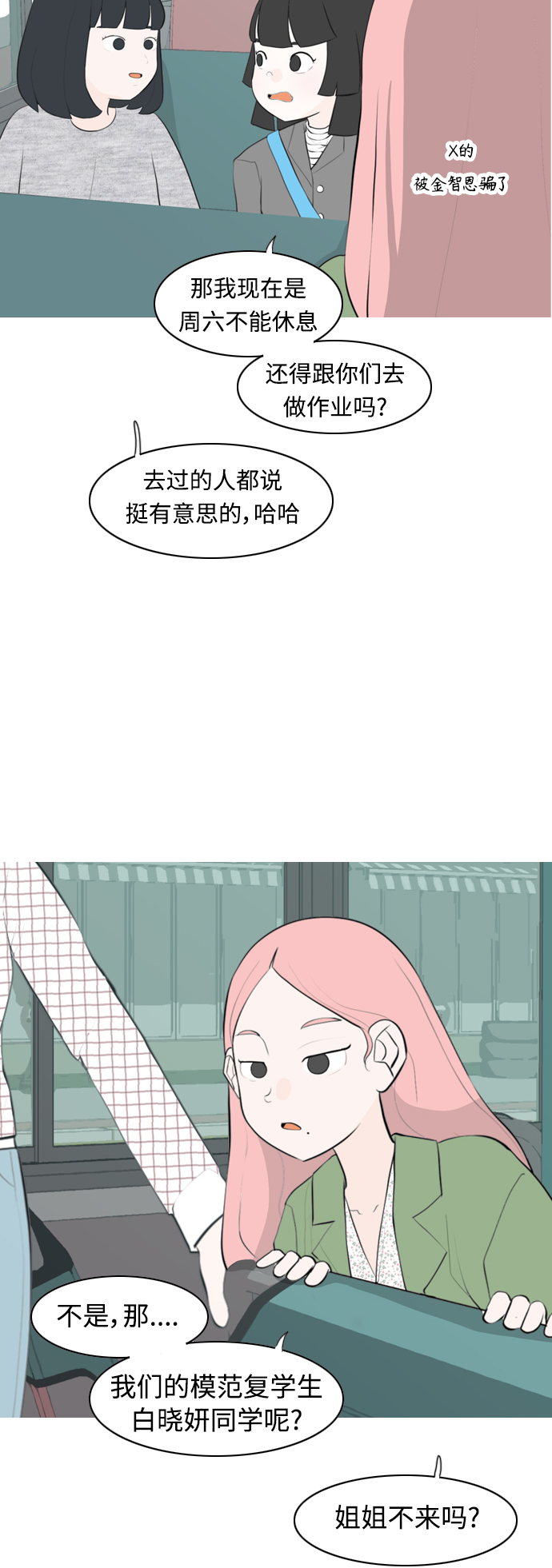 🍗嫩男嫩女 [第277话] 梦想中的今天（我所盼望的） 第4页