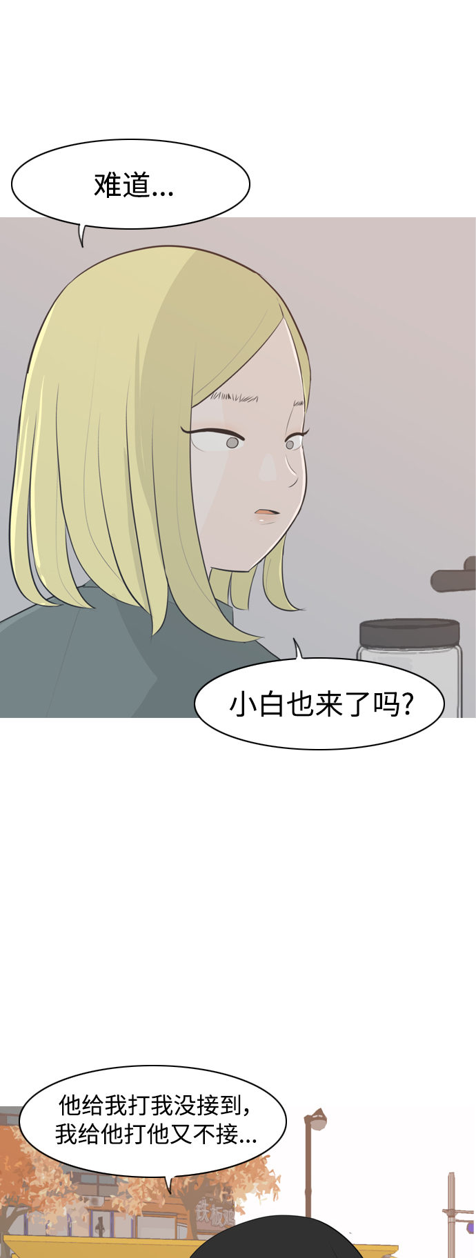 🍗嫩男嫩女 [第277话] 梦想中的今天（我所盼望的） 第40页