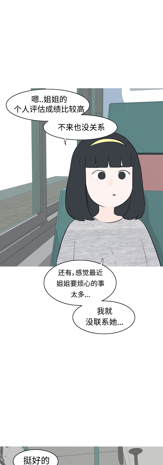 🍗嫩男嫩女 [第277话] 梦想中的今天（我所盼望的） 第5页