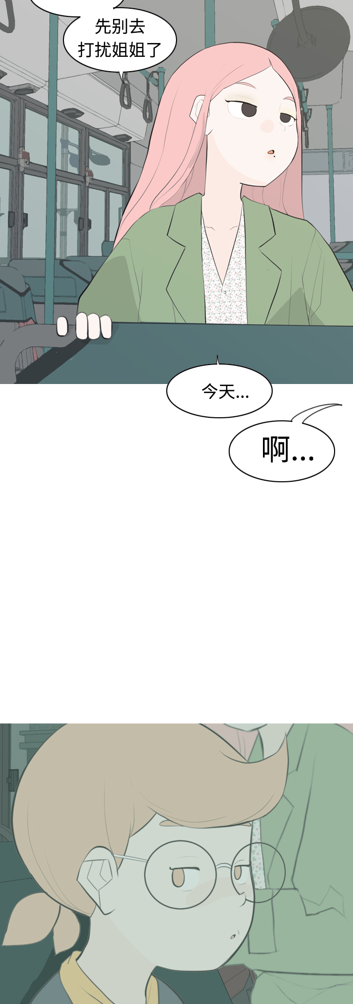 🍗嫩男嫩女 [第277话] 梦想中的今天（我所盼望的） 第6页