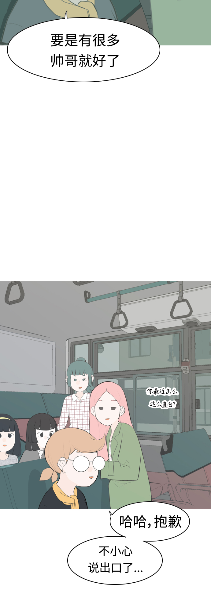 🍗嫩男嫩女 [第277话] 梦想中的今天（我所盼望的） 第7页