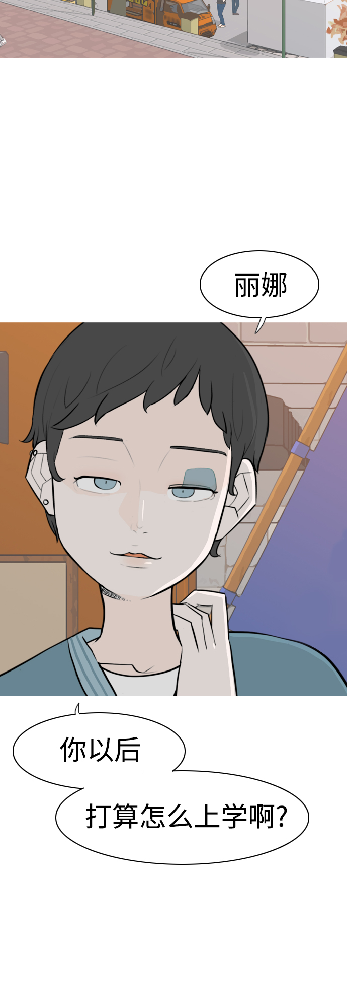 🍗嫩男嫩女 [第279话] 梦想中的今天（明天依旧） 第11页