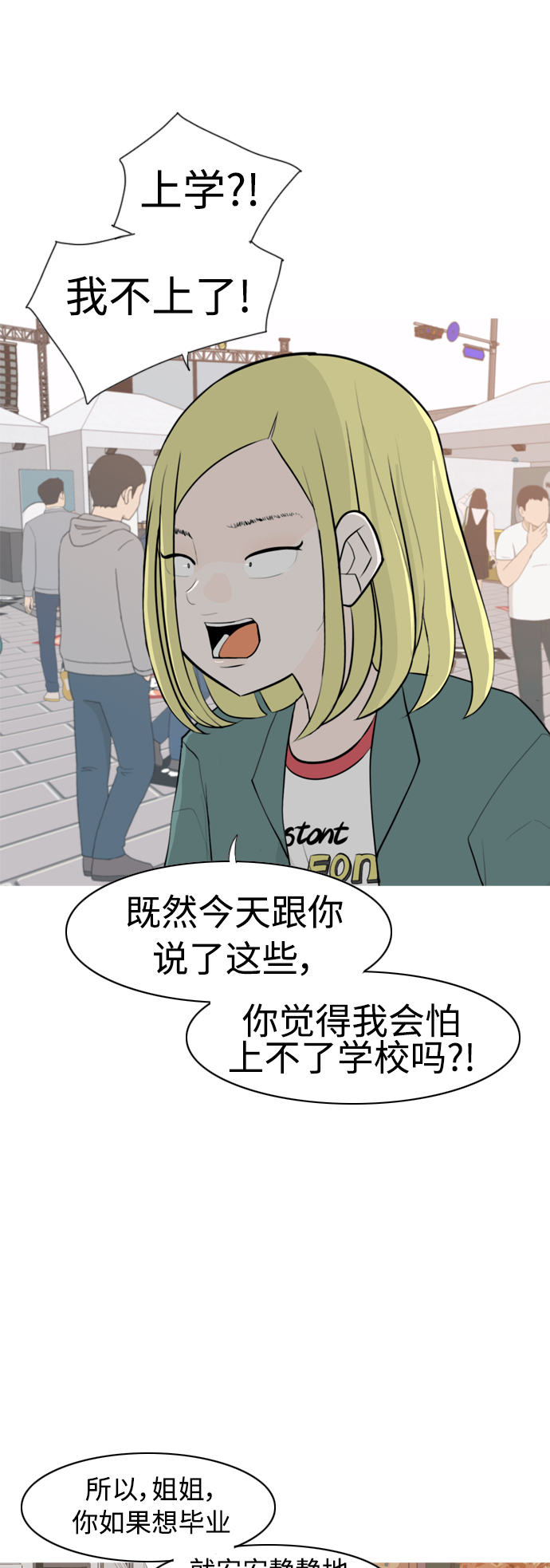 🍗嫩男嫩女 [第279话] 梦想中的今天（明天依旧） 第12页