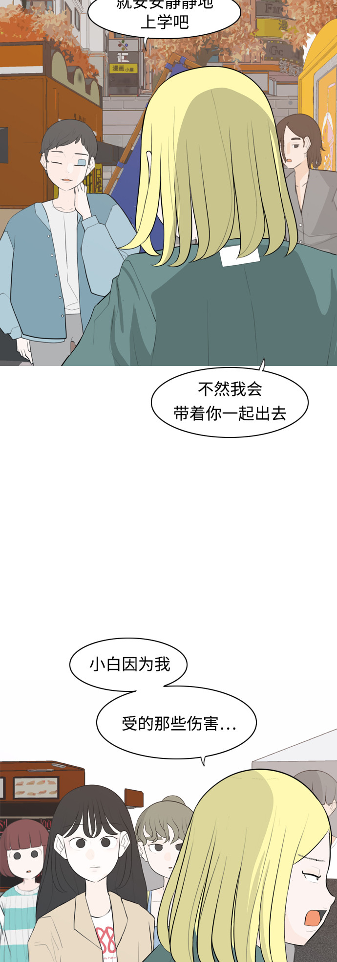 🍗嫩男嫩女 [第279话] 梦想中的今天（明天依旧） 第13页