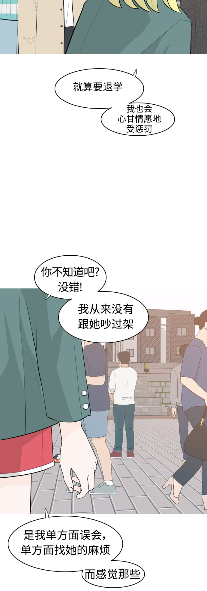 🍗嫩男嫩女 [第279话] 梦想中的今天（明天依旧） 第14页