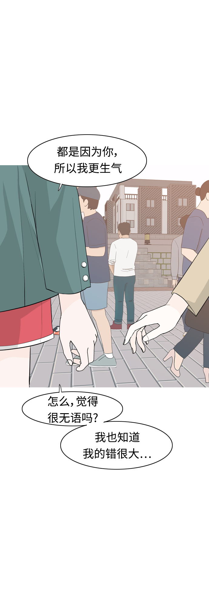 🍗嫩男嫩女 [第279话] 梦想中的今天（明天依旧） 第15页