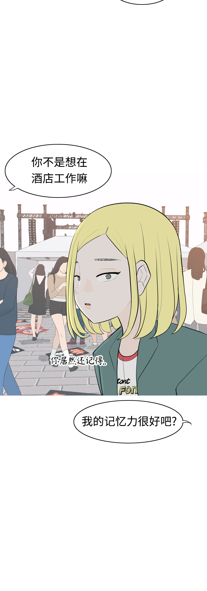🍗嫩男嫩女 [第279话] 梦想中的今天（明天依旧） 第18页
