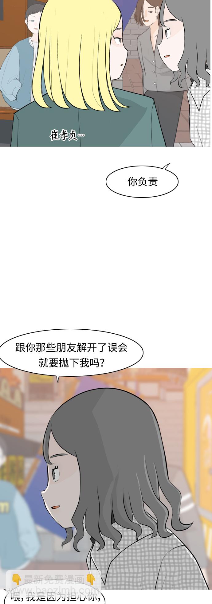 🍗嫩男嫩女 [第279话] 梦想中的今天（明天依旧） 第20页