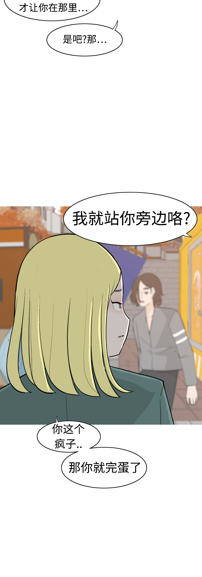 🍗嫩男嫩女 [第279话] 梦想中的今天（明天依旧） 第21页