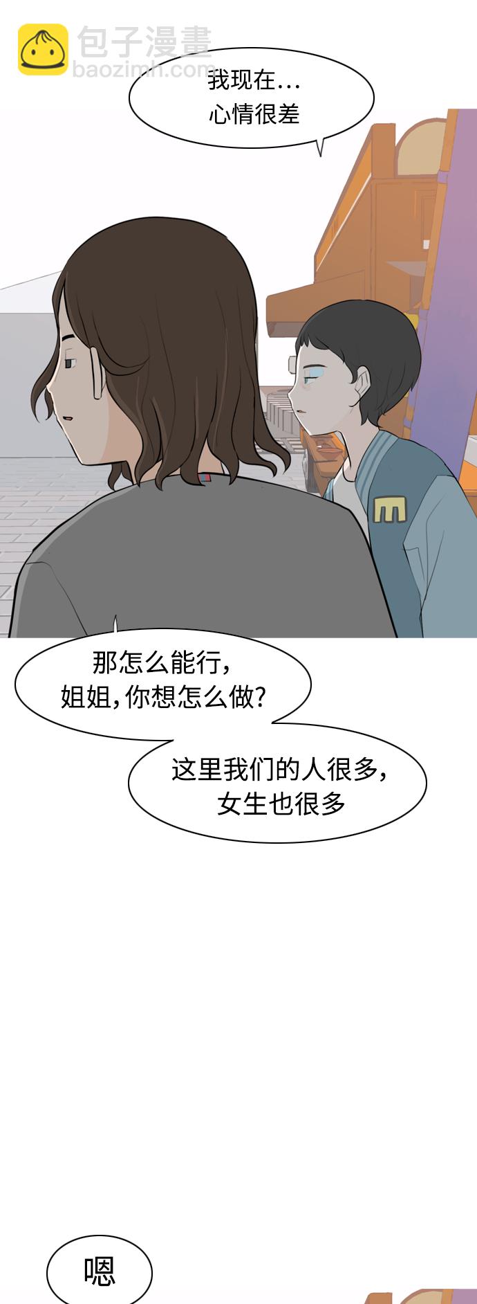🍗嫩男嫩女 [第279话] 梦想中的今天（明天依旧） 第23页