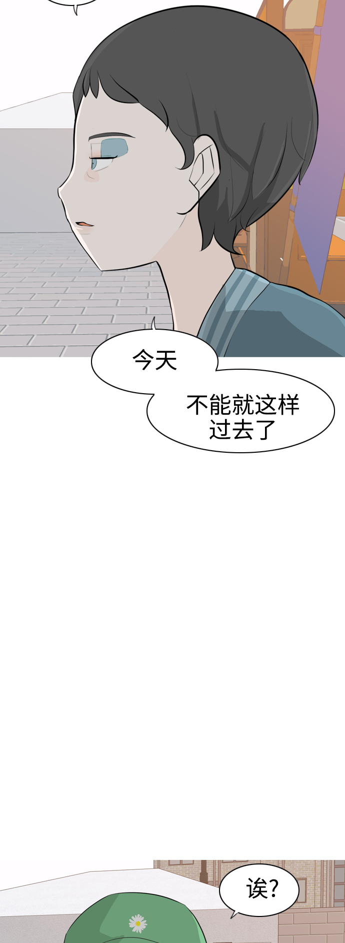 🍗嫩男嫩女 [第279话] 梦想中的今天（明天依旧） 第24页