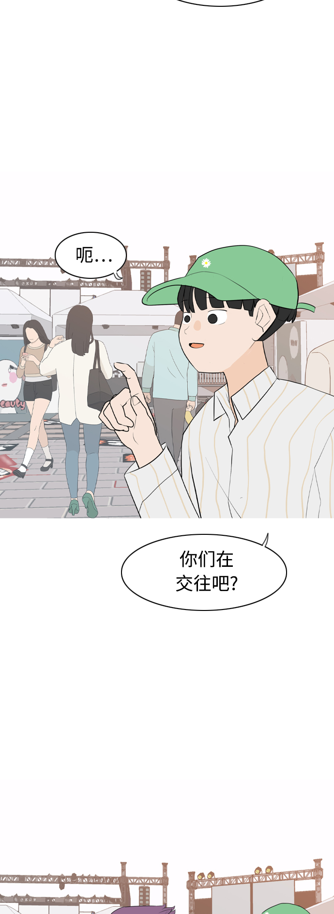 🍗嫩男嫩女 [第279话] 梦想中的今天（明天依旧） 第26页