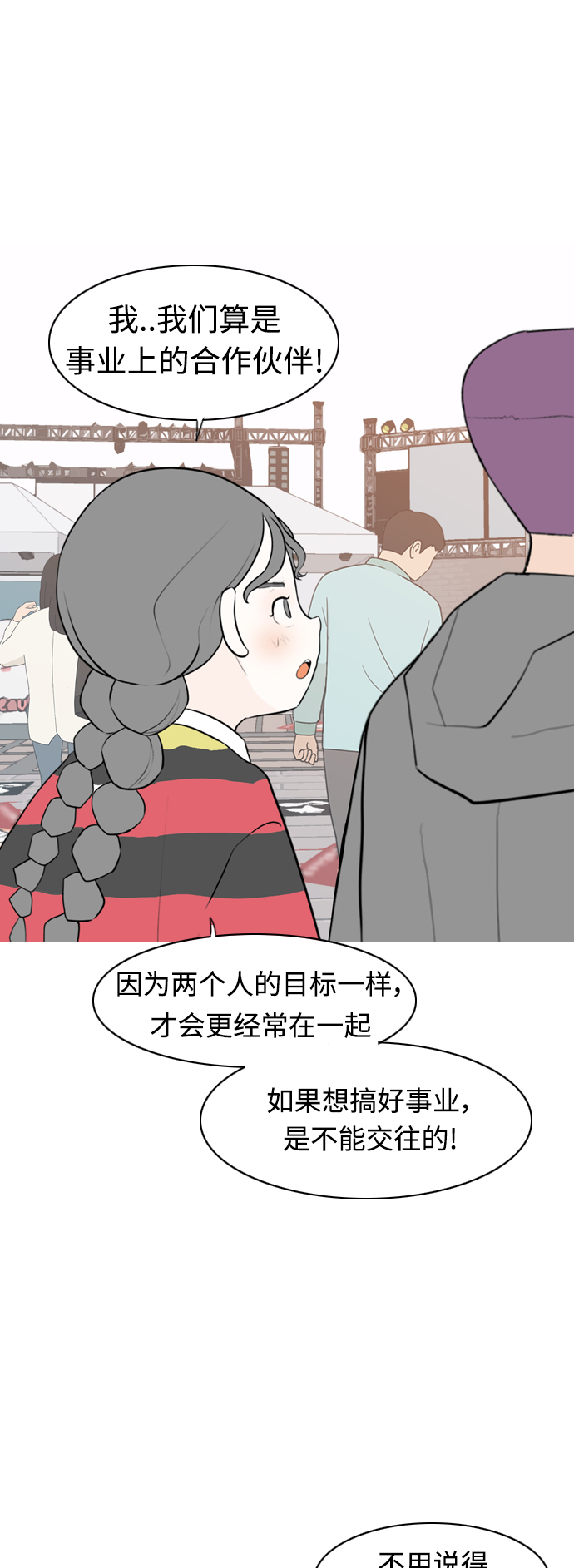 🍗嫩男嫩女 [第279话] 梦想中的今天（明天依旧） 第28页