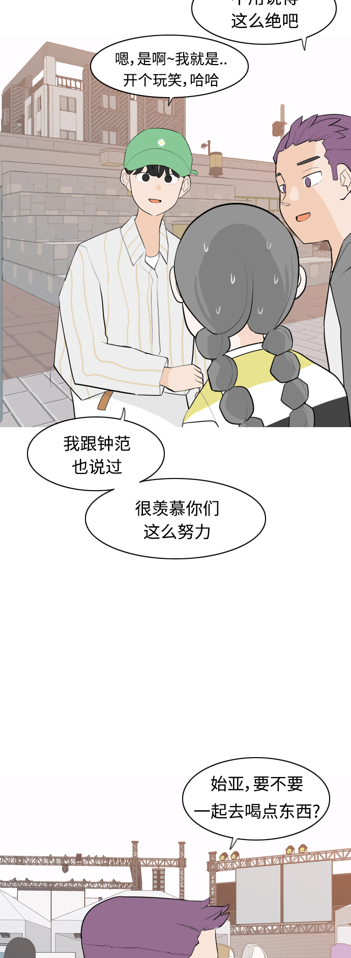 🍗嫩男嫩女 [第279话] 梦想中的今天（明天依旧） 第29页