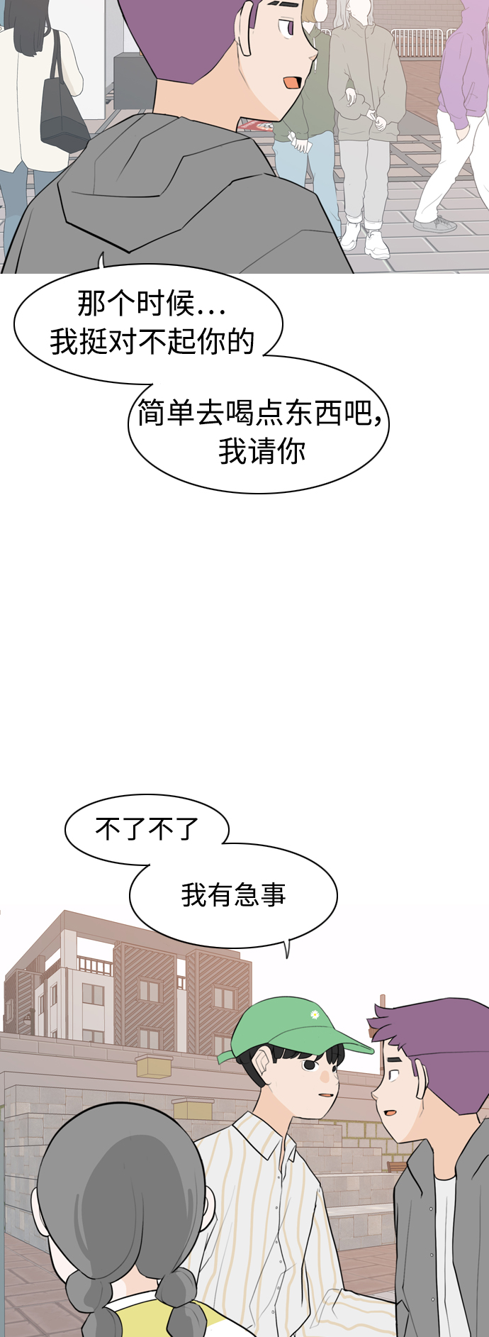 🍗嫩男嫩女 [第279话] 梦想中的今天（明天依旧） 第30页