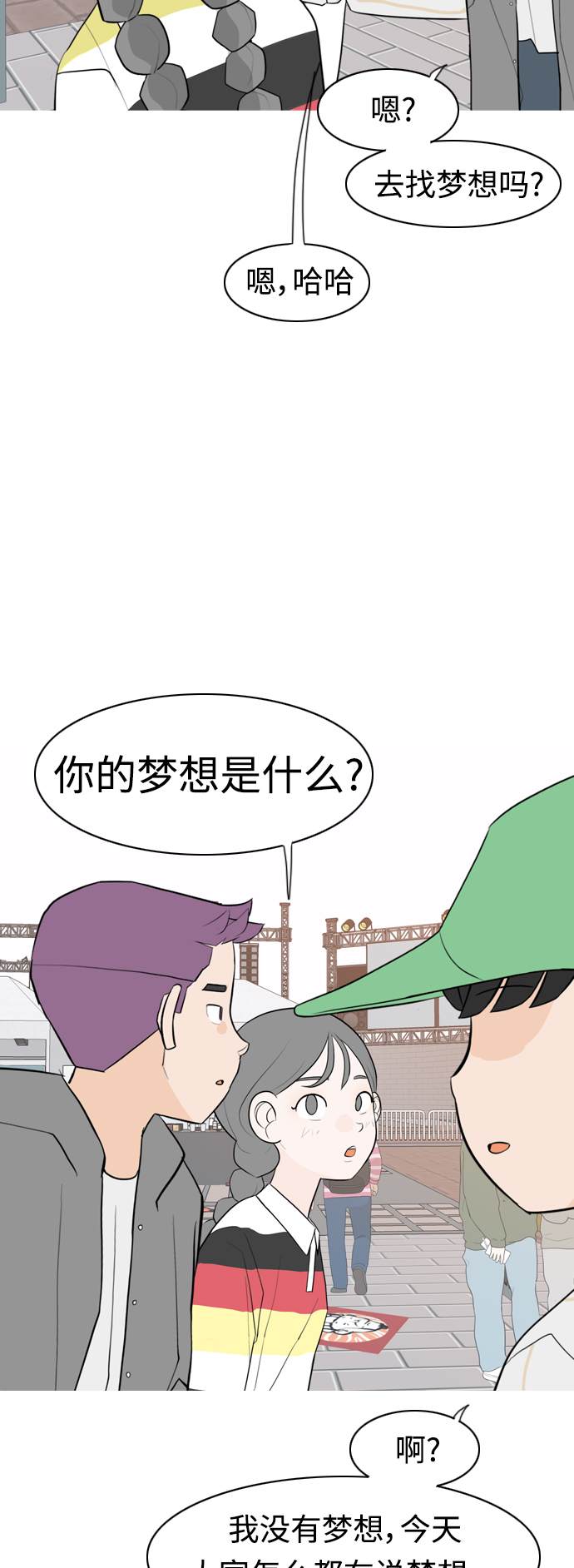 🍗嫩男嫩女 [第279话] 梦想中的今天（明天依旧） 第31页