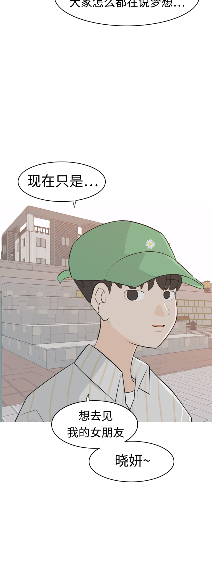 🍗嫩男嫩女 [第279话] 梦想中的今天（明天依旧） 第32页