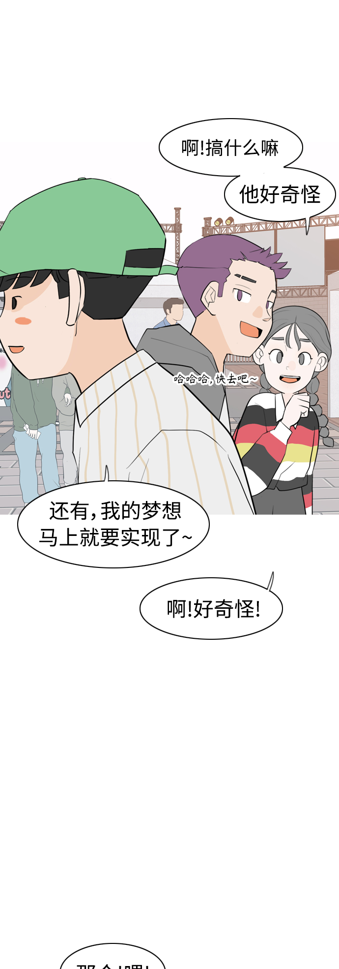 🍗嫩男嫩女 [第279话] 梦想中的今天（明天依旧） 第33页