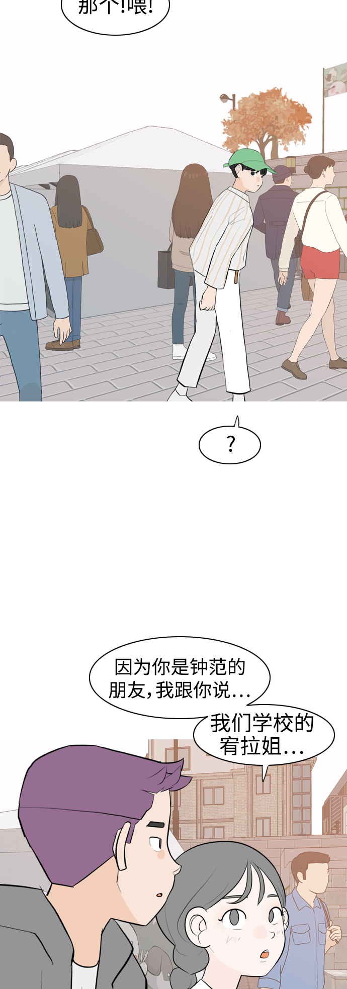 🍗嫩男嫩女 [第279话] 梦想中的今天（明天依旧） 第34页