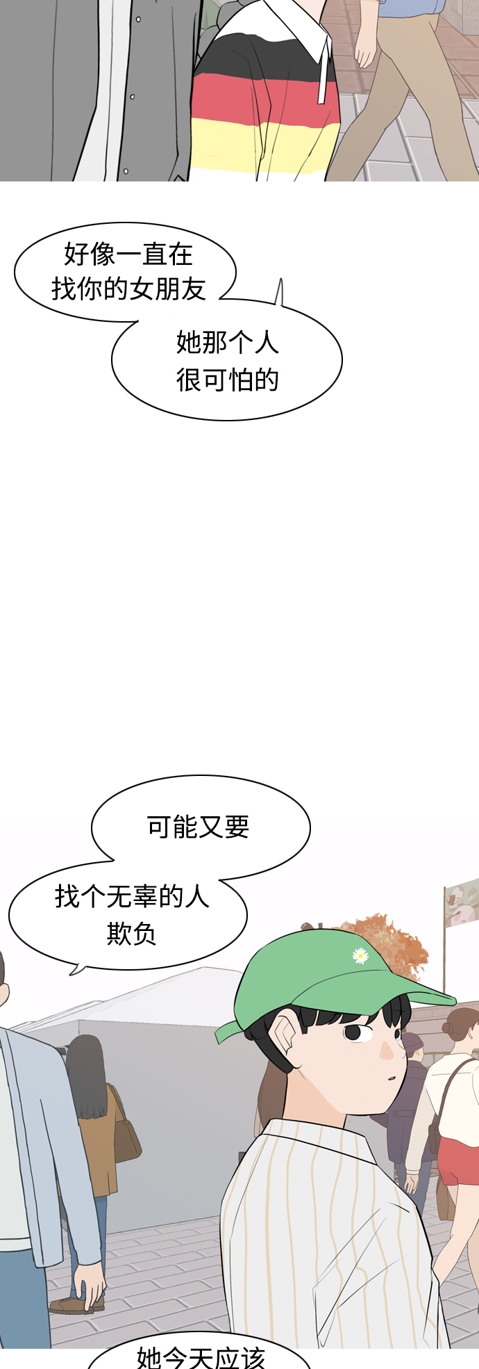 🍗嫩男嫩女 [第279话] 梦想中的今天（明天依旧） 第35页