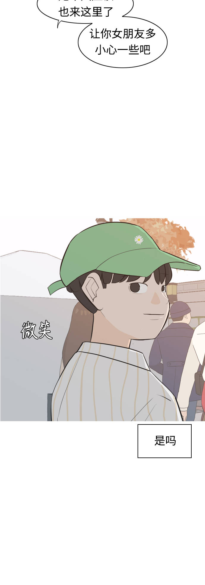 🍗嫩男嫩女 [第279话] 梦想中的今天（明天依旧） 第36页