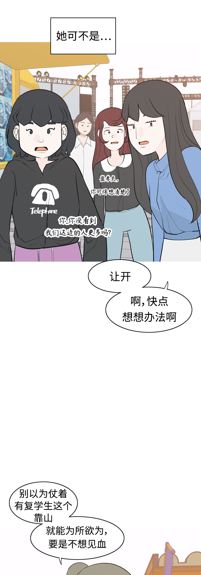 🍗嫩男嫩女 [第279话] 梦想中的今天（明天依旧） 第37页