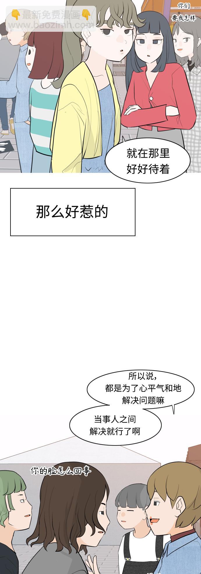🍗嫩男嫩女 [第279话] 梦想中的今天（明天依旧） 第38页
