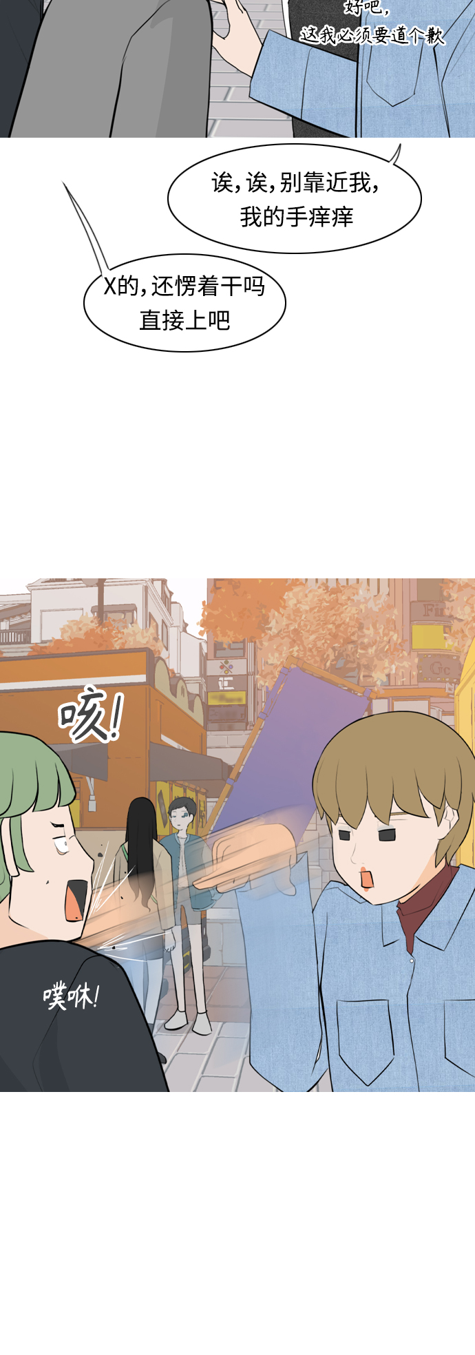 🍗嫩男嫩女 [第279话] 梦想中的今天（明天依旧） 第39页
