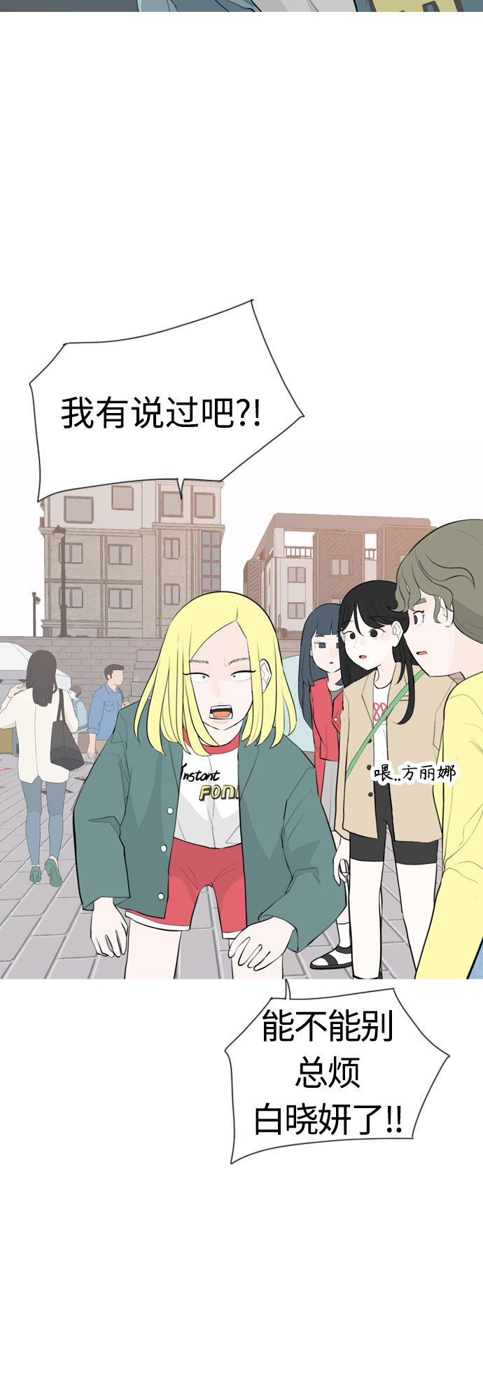 🍗嫩男嫩女 [第279话] 梦想中的今天（明天依旧） 第4页