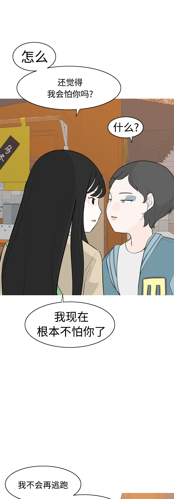 🍗嫩男嫩女 [第279话] 梦想中的今天（明天依旧） 第40页