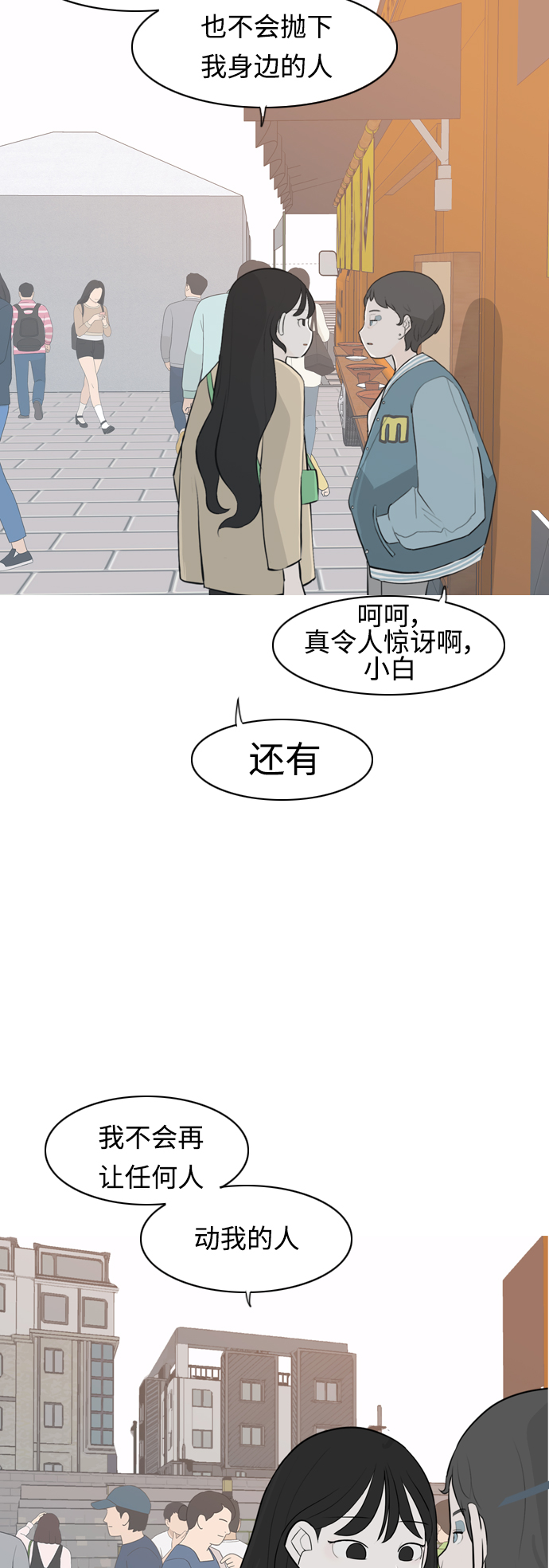🍗嫩男嫩女 [第279话] 梦想中的今天（明天依旧） 第41页