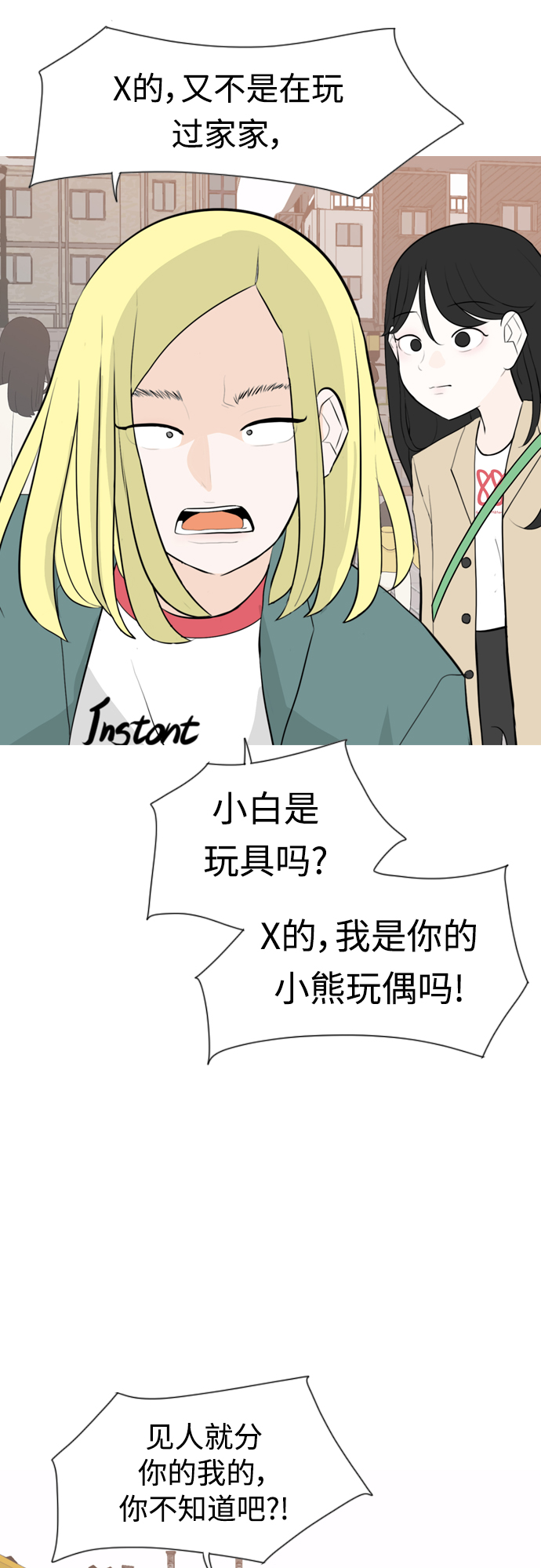 🍗嫩男嫩女 [第279话] 梦想中的今天（明天依旧） 第5页