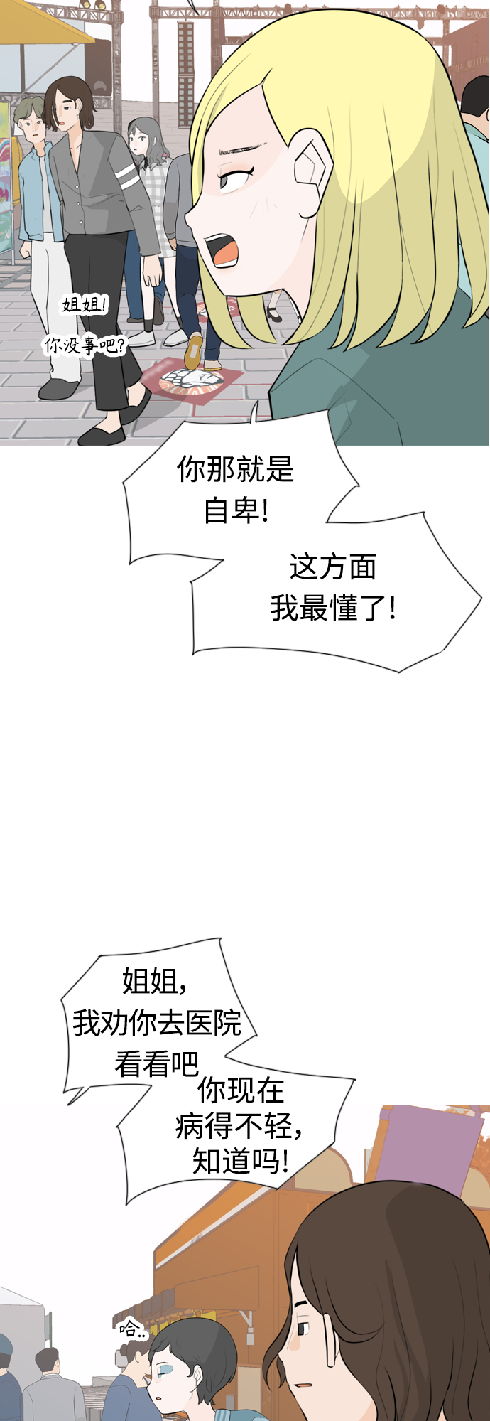 🍗嫩男嫩女 [第279话] 梦想中的今天（明天依旧） 第6页